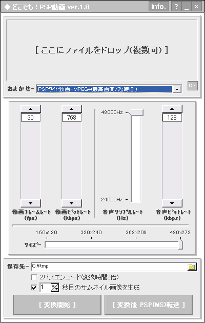 Psp Plus Psp対応かんたん動画変換フリーソフト どこでも Psp動画